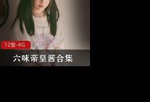 微博某推网红六味帝皇酱合集-srcmini