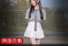 B站高颜值UP主(欣小萌)人工合成视频-srcmini