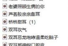 火爆某推宅男粉an mian的温柔乡（B站桥桥超温柔舰长）音频21部绝版完整全集【MP3-500M】-srcmini