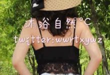 惊艳御姐浮力(沐浴自然°C)公园合集-srcmini