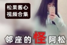 高质量浮力姬（松果酱心）极品全系列合集-srcmini