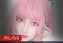 推特《桃小沐沐》和《可爱多》新定制作品-srcmini