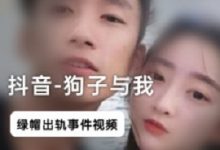 抖音热门网红（狗子与我）绿帽门事件:露脸吃瓜视频流出-srcmini