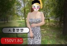 妻子想想：蜂腰胖臀尤物，露脸打粑粑150V视频-srcmini